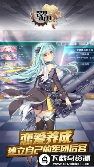 装甲少女国际服截图1