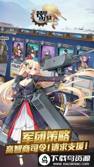 装甲少女国际服截图2