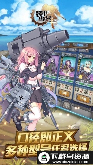 装甲少女国际服截图3