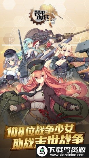 装甲少女国际服截图4