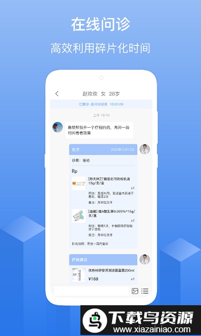 优麦云医院医生版app截图1
