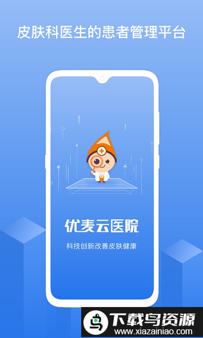 优麦云医院医生版app截图3