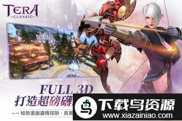 tera classic中文版截图4