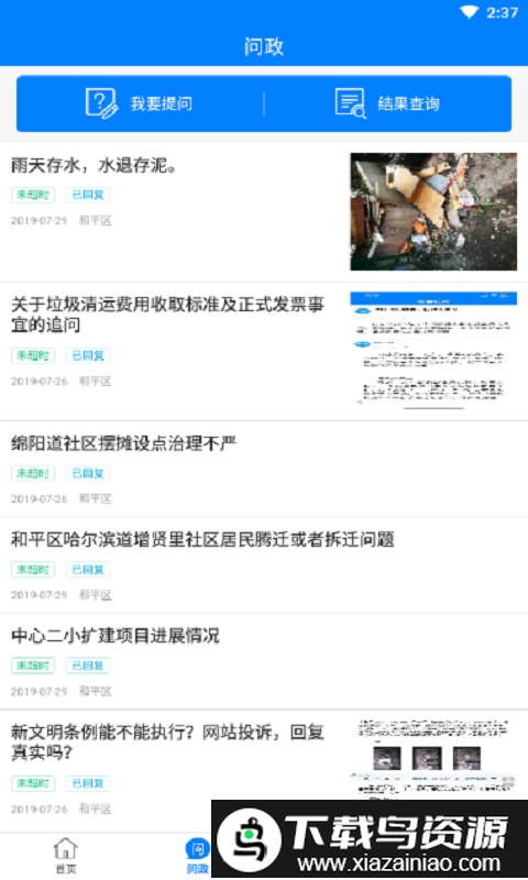 天津和平正版app截图1