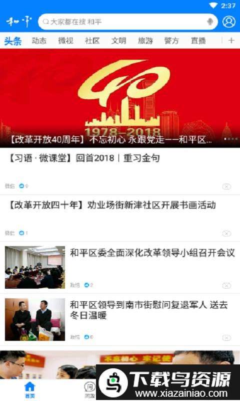 天津和平正版app截图2