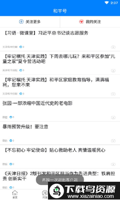 天津和平正版app截图3