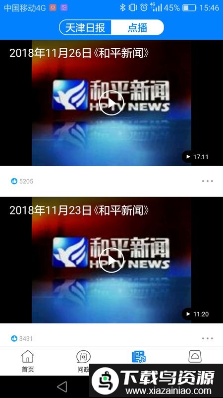 天津和平正版app截图4