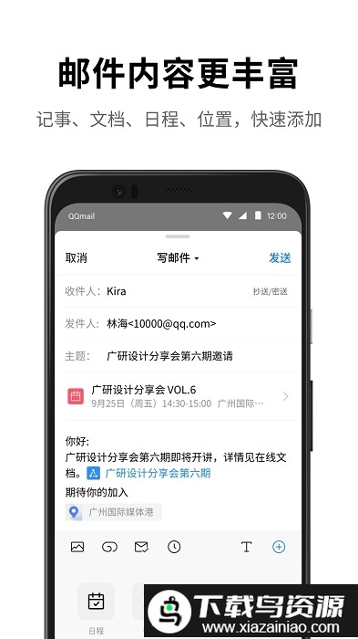 qq邮箱play版截图1