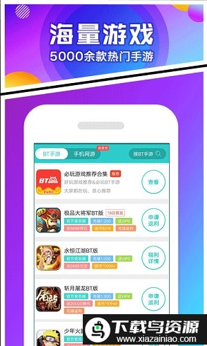 乐嗨嗨手游平台旧版截图3
