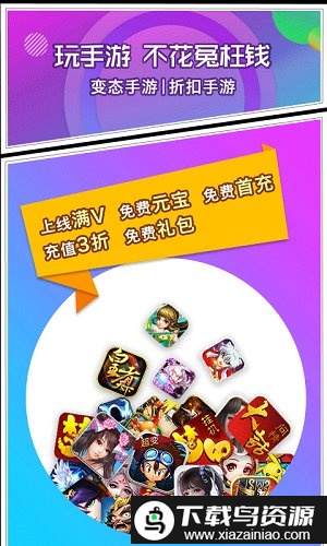 乐嗨嗨手游平台旧版截图4