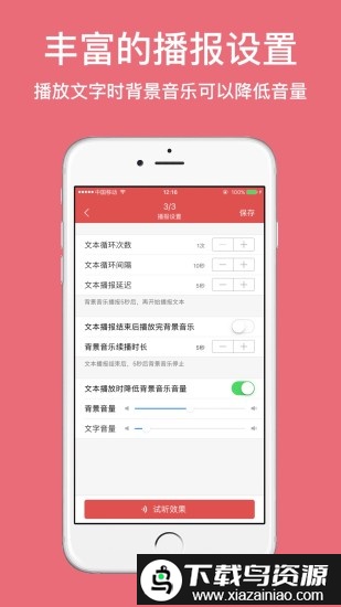 广告叫卖录音免费软件截图2