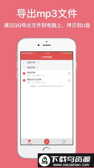 广告叫卖录音免费软件截图3