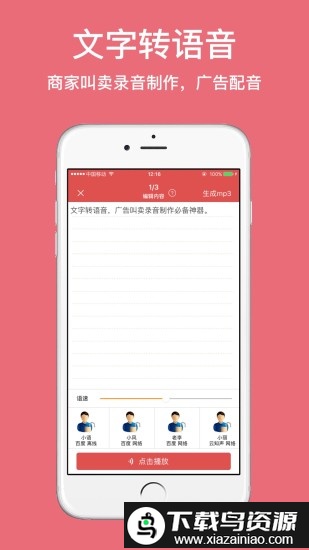 广告叫卖录音免费软件截图5