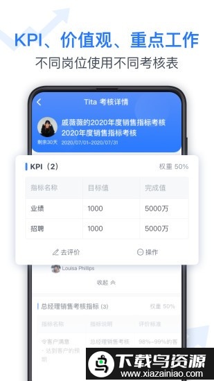 tita绩效宝软件截图1