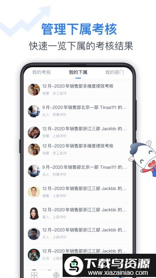tita绩效宝软件截图2
