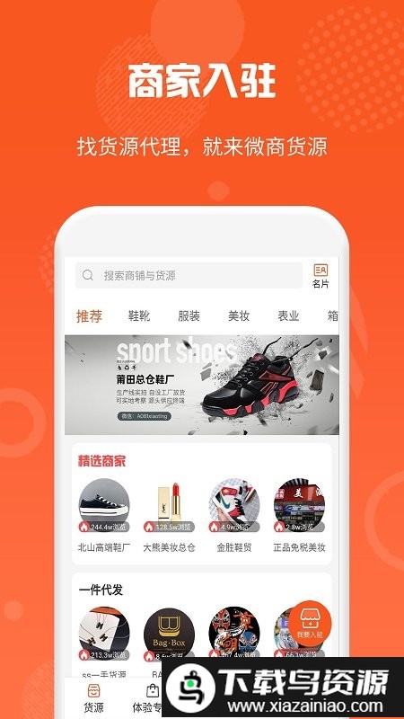 微商货源网截图1