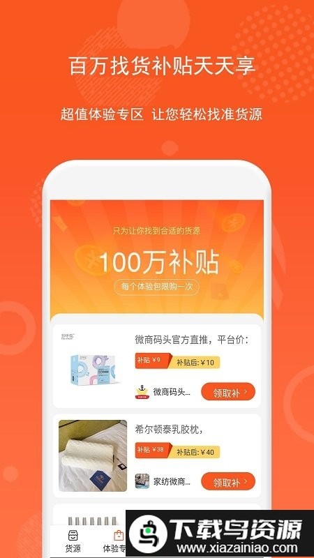 微商货源网截图2