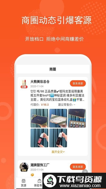 微商货源网截图3