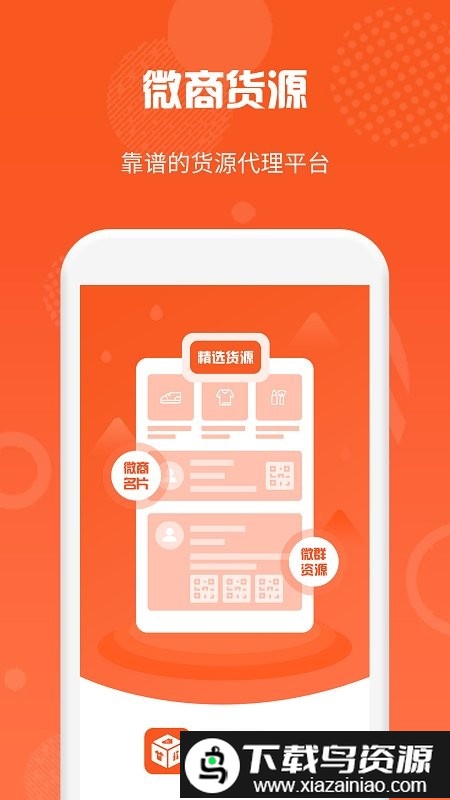 微商货源网截图4