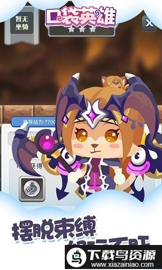 口袋英雄bt版截图3