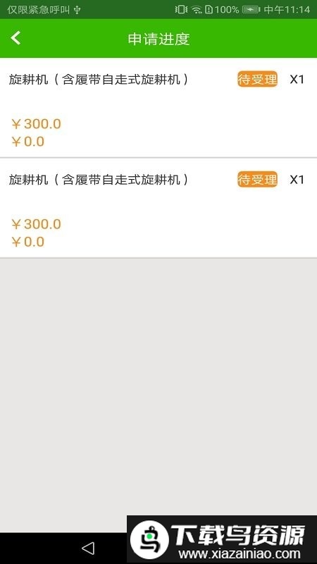 农机购置补贴查询系统截图1