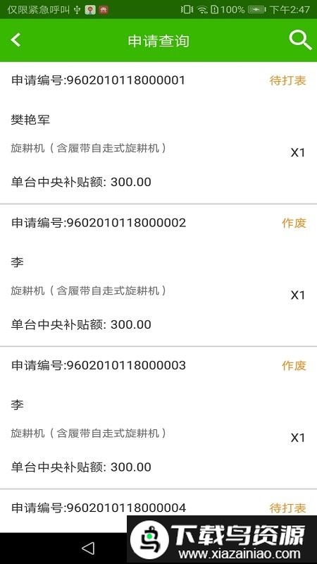 农机购置补贴查询系统截图3