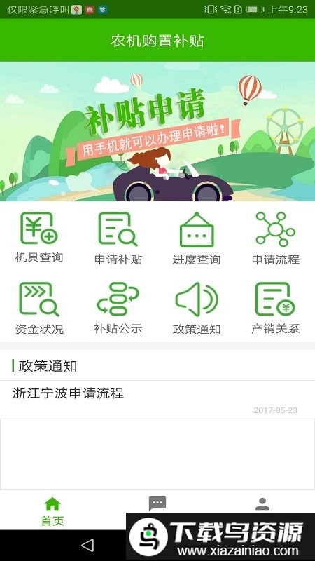 农机购置补贴查询系统截图4