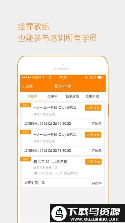 博软驾培教练手机版截图2