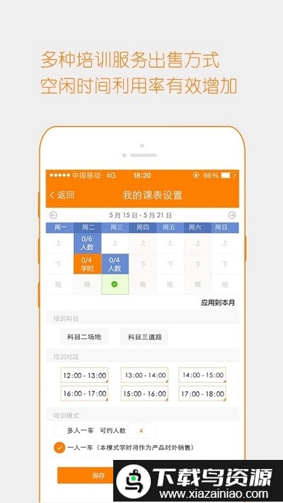 博软驾培教练手机版截图3