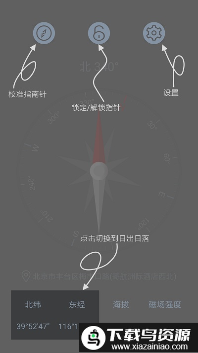 户外指南针官方版截图3