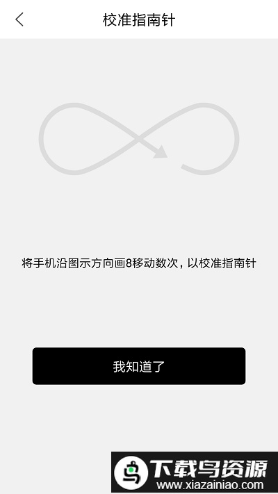 户外指南针官方版截图4