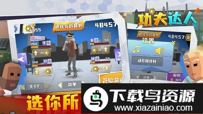 功夫达人手机版截图1