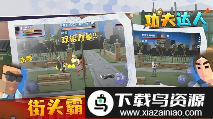 功夫达人手机版截图2