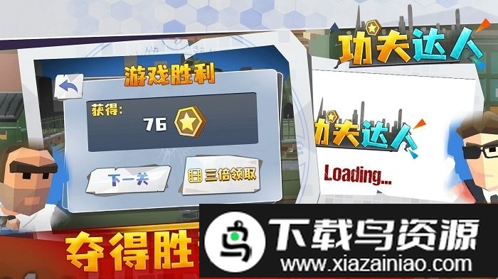 功夫达人手机版截图3