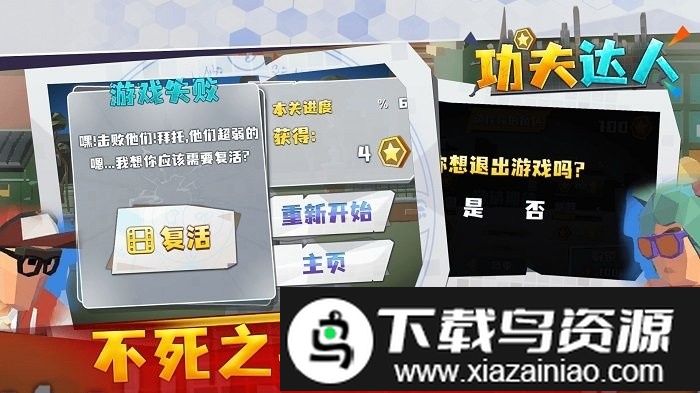 功夫达人手机版截图4