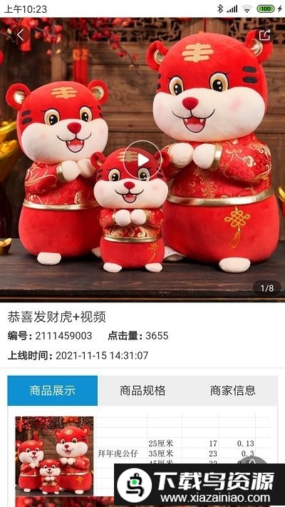 toysmodel软件(绒博汇)截图1