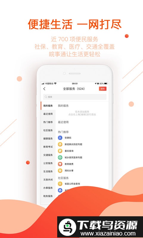 安徽政务服务网官方版(皖事通)截图2