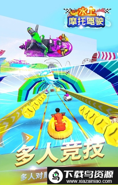 水上摩托驾驶最新版截图3