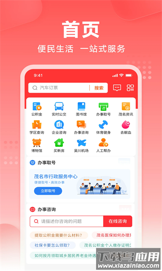 茂名e生活手机版