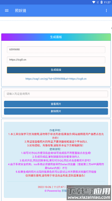 照妖镜最新版本3.0