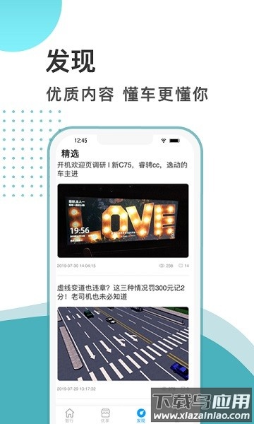 长安智慧云控最新版