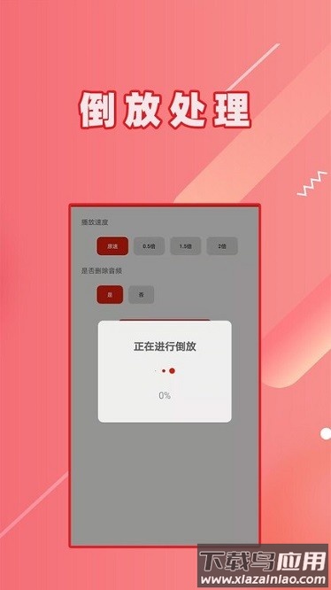 视频倒放大师软件 视频倒放大师软件