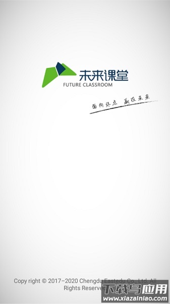 未来课堂学生版客户端