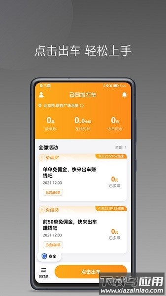 同城聚合打车软件