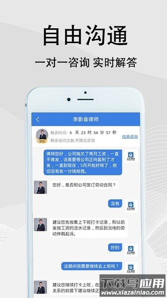 法志律师app