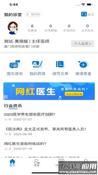 叮铃医生医生版app