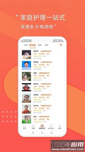 阿姨直聘软件 阿姨直聘网