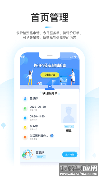 凯瓴照护护理服务APP