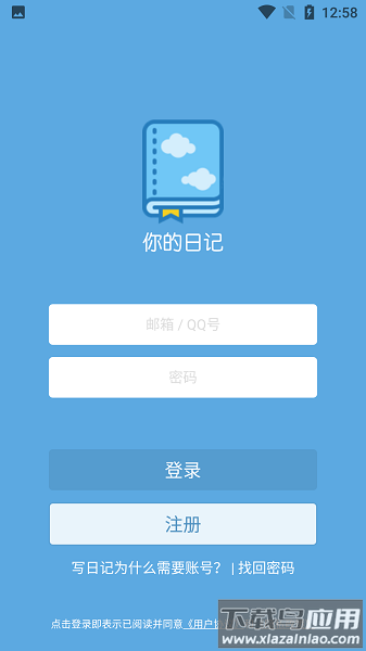 你的日记手机版 你的日记软件