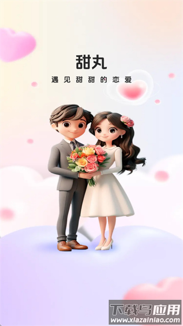 甜丸软件免费下载